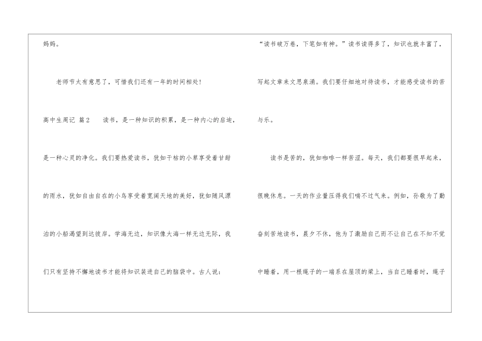 高中生周记四篇_第3页