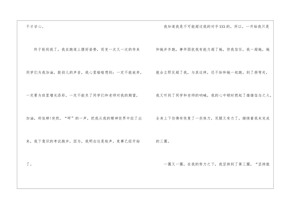高中生周记合集8篇_第2页