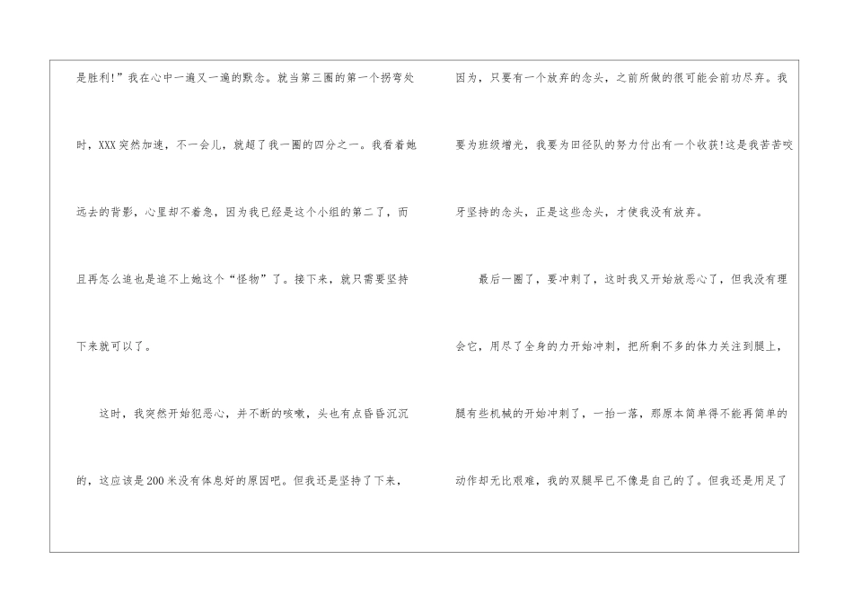 高中生周记合集8篇_第3页