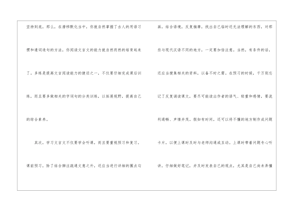 高中生如何学习文言文-_第2页