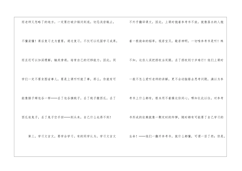 高中生如何学习文言文-_第3页