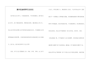 高中生如何学习文言文-