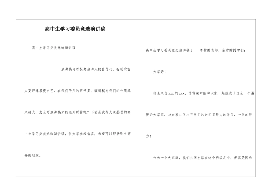 高中生学习委员竞选演讲稿_第1页