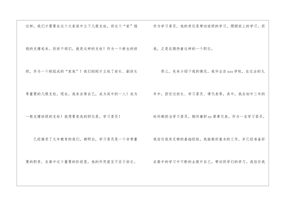高中生学习委员竞选演讲稿_第2页