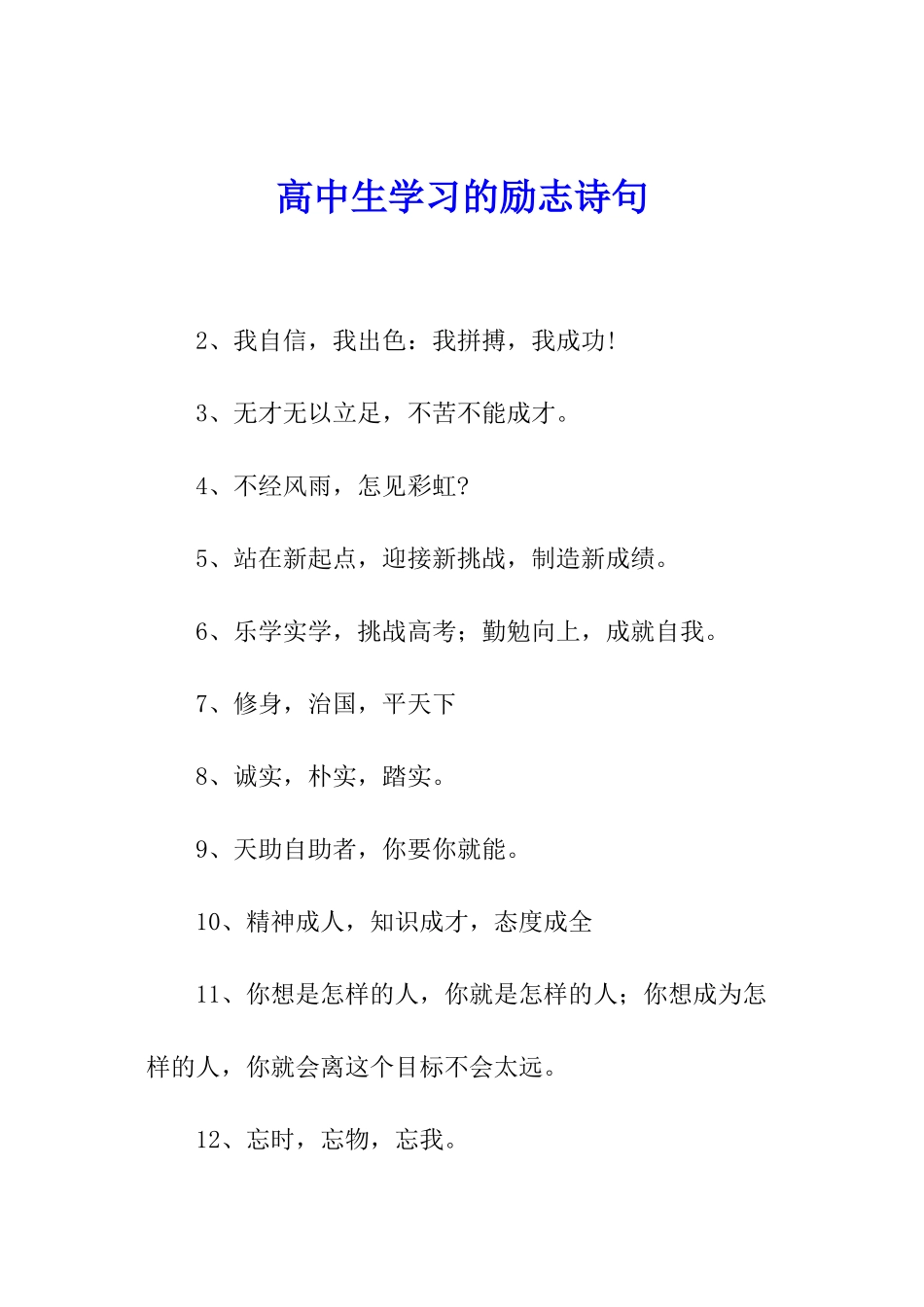 高中生学习的励志诗句_第1页