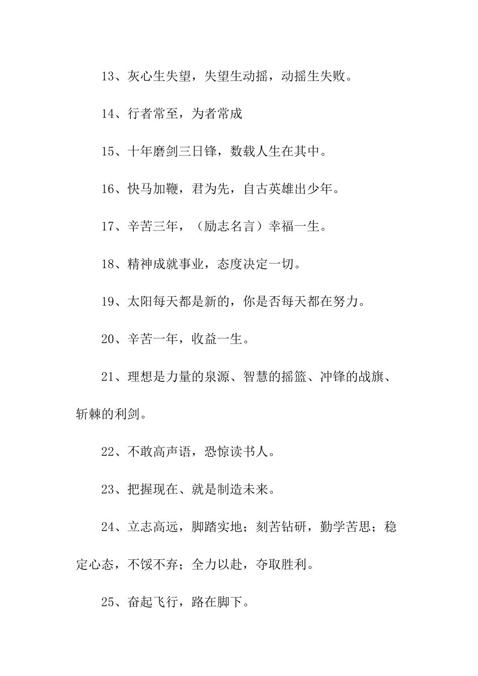 高中生学习的励志诗句_第2页