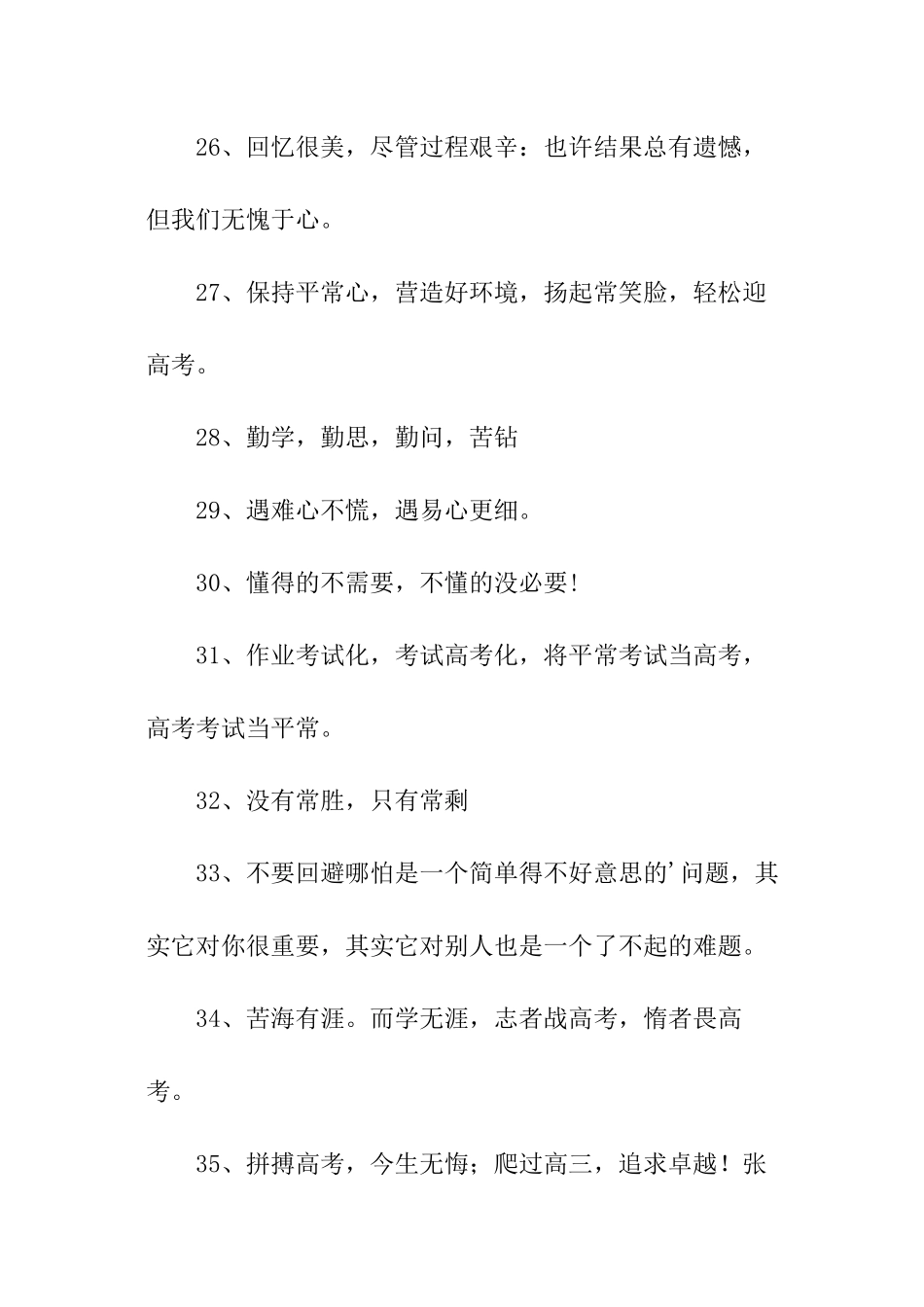 高中生学习的励志诗句_第3页