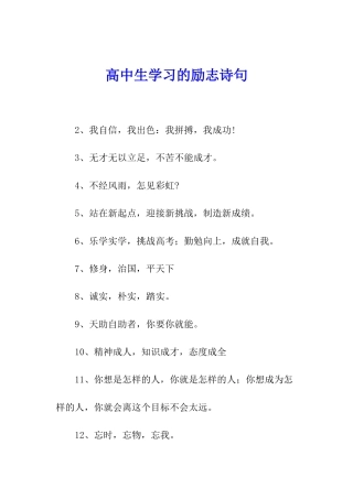 高中生学习的励志诗句