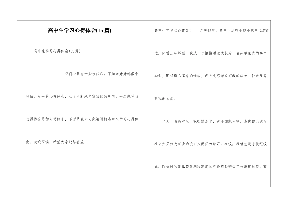 高中生学习心得体会_第1页