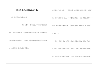高中生学习心得体会