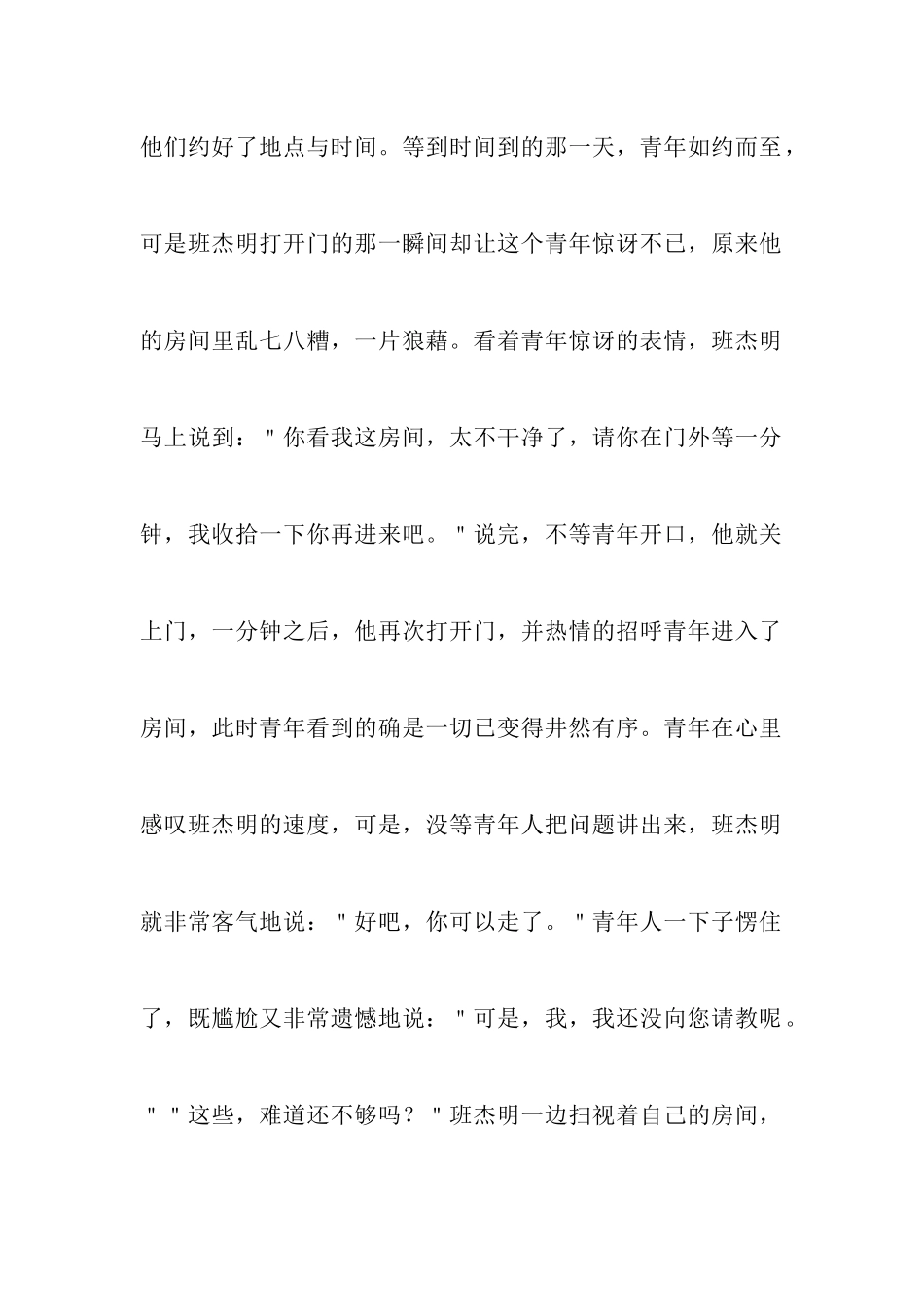 高中生女生优秀演讲稿范文800字5篇_第2页