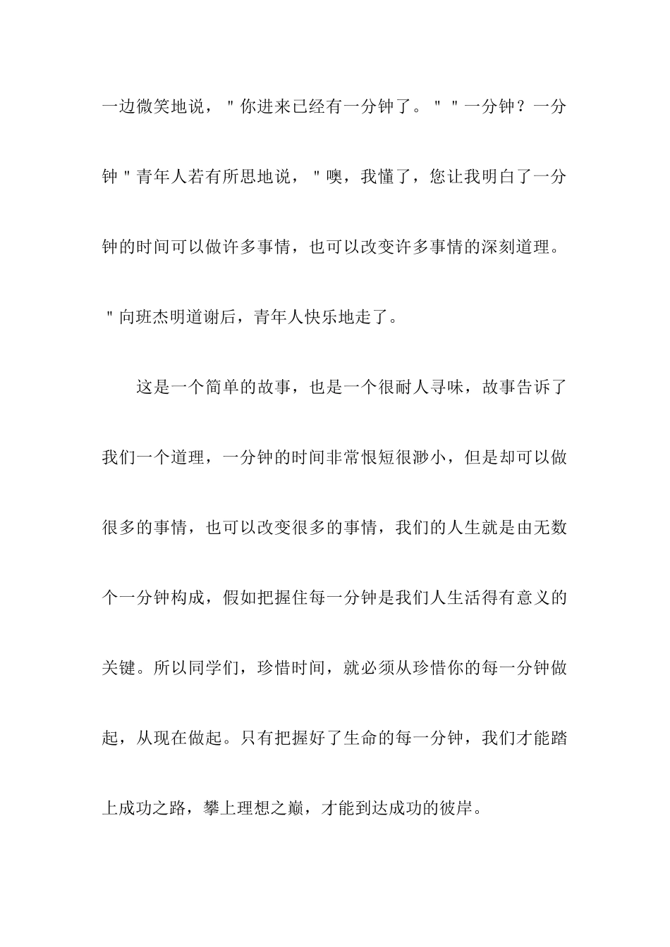 高中生女生优秀演讲稿范文800字5篇_第3页