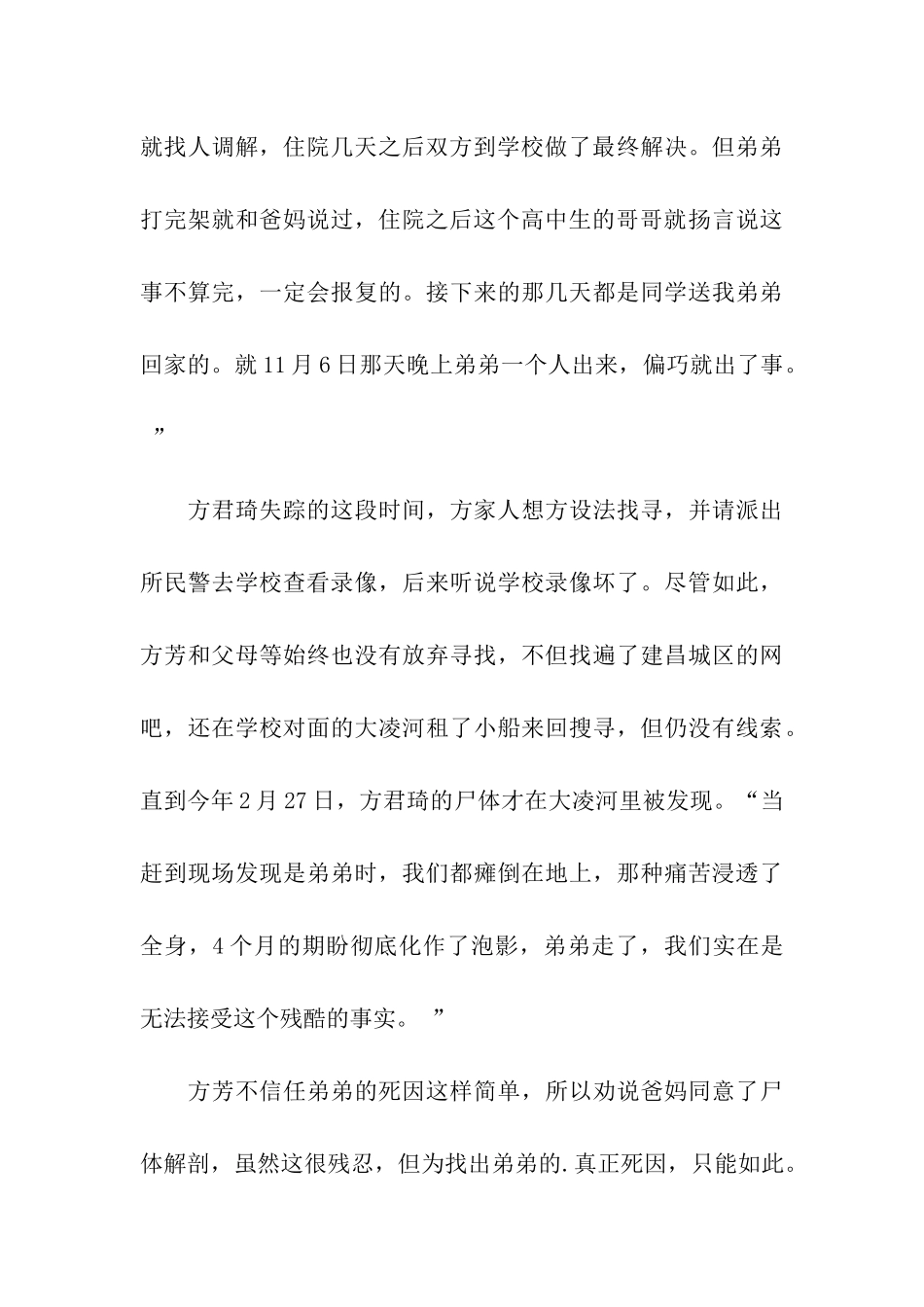 高中生失踪114天后死亡-姐姐放弃考研调查真相_第3页