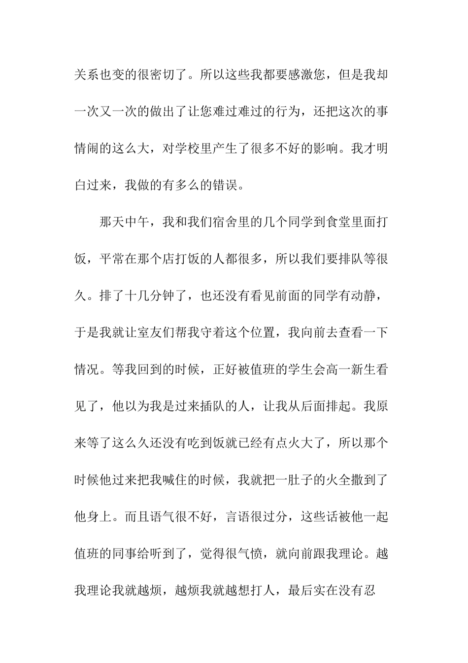 高中生在校打架检讨书_第2页