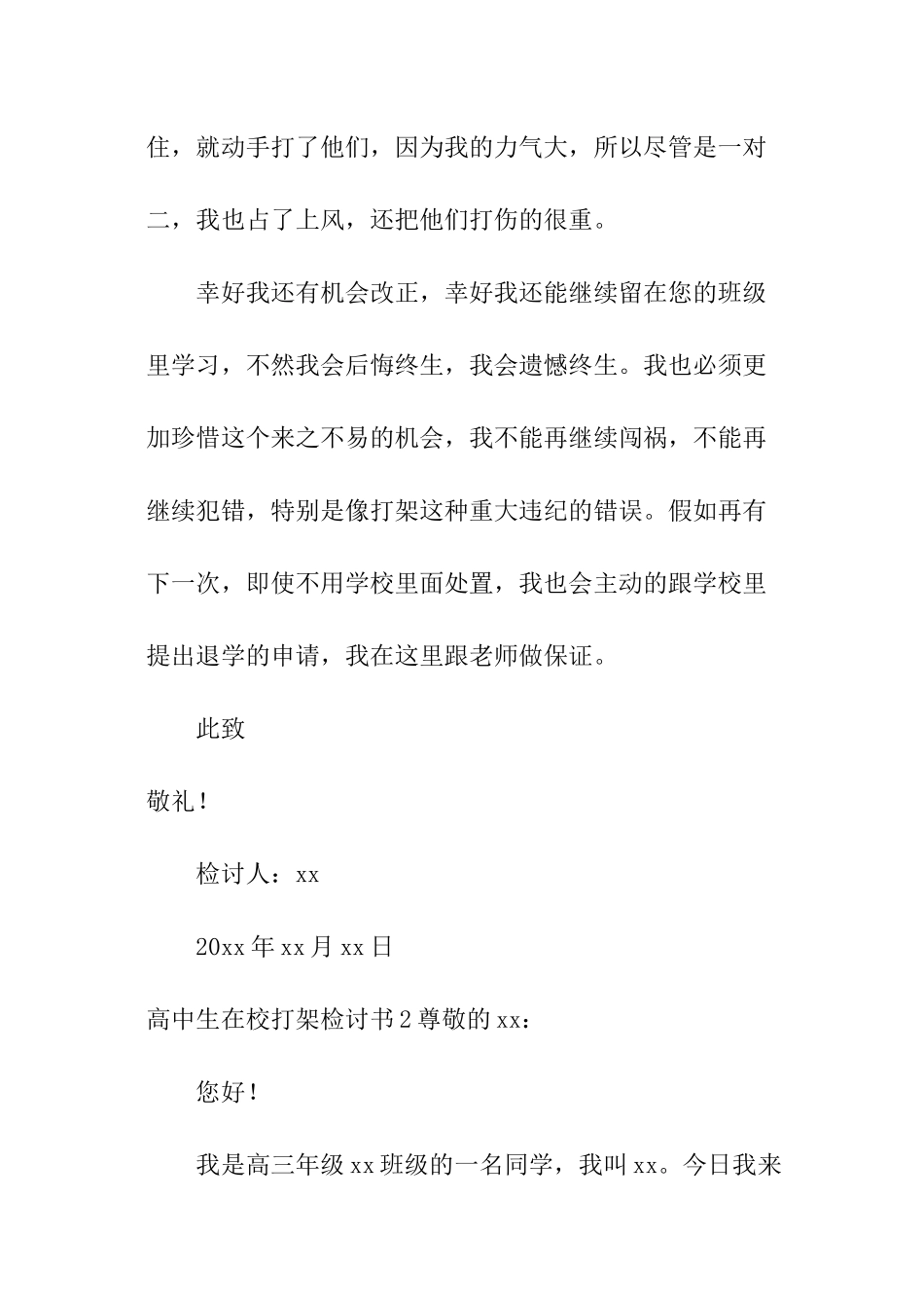 高中生在校打架检讨书_第3页