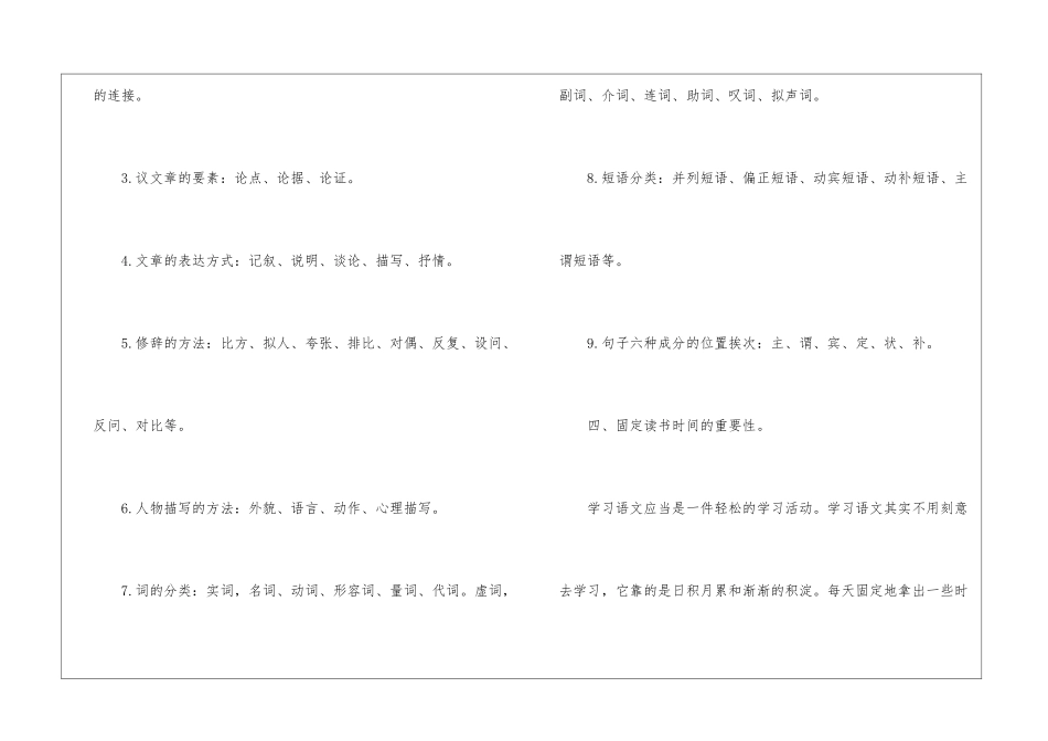 高中生学习语文的好方法归纳_第3页
