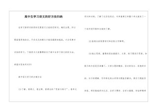 高中生学习语文的好方法归纳