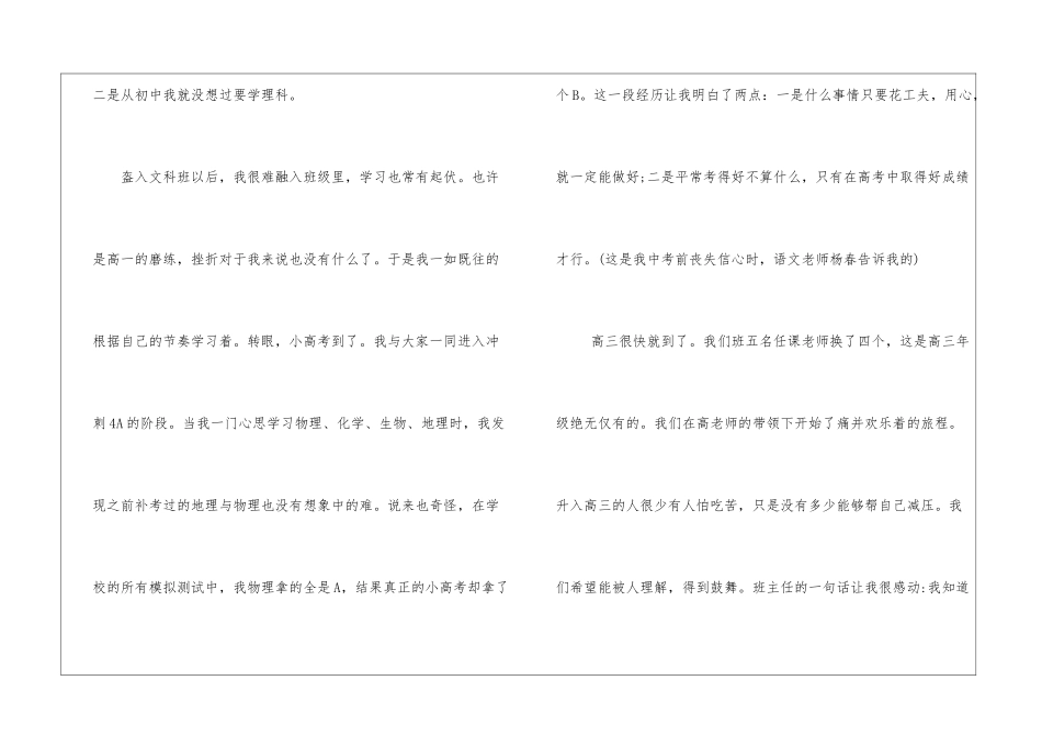 高中生学期个人评价优选_第2页