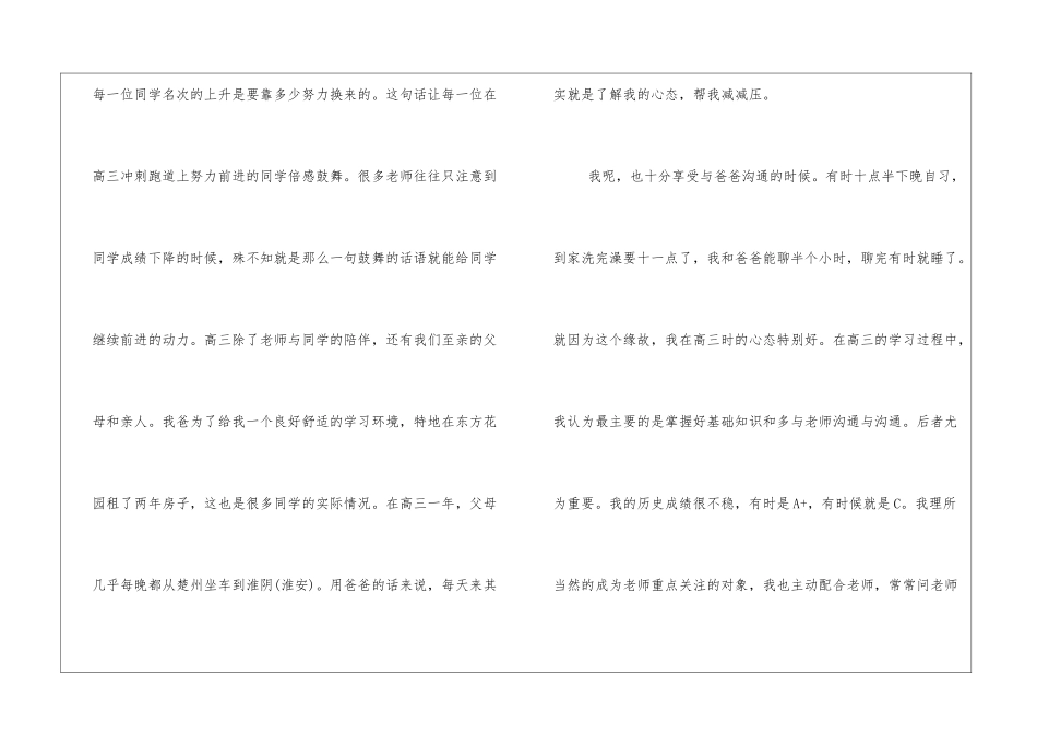 高中生学期个人评价优选_第3页