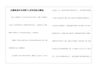 高中生学期个人评价优选
