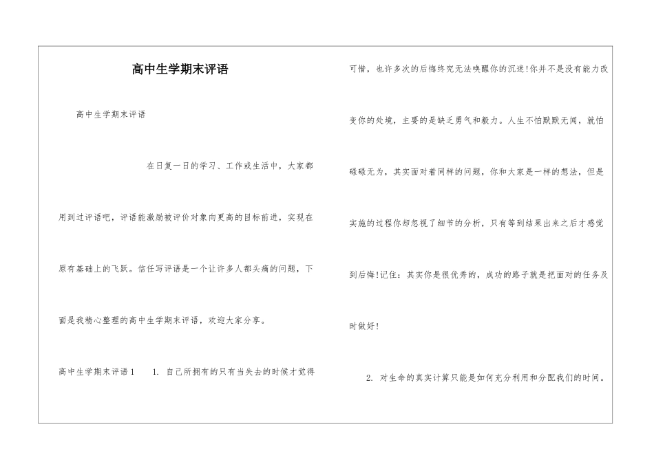 高中生学期末评语_第1页