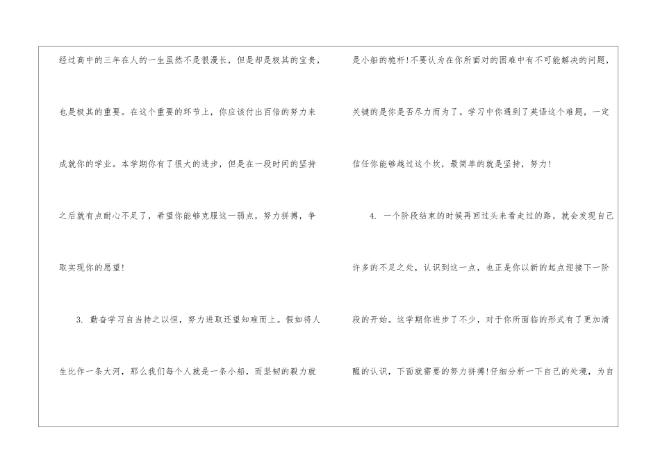 高中生学期末评语_第2页