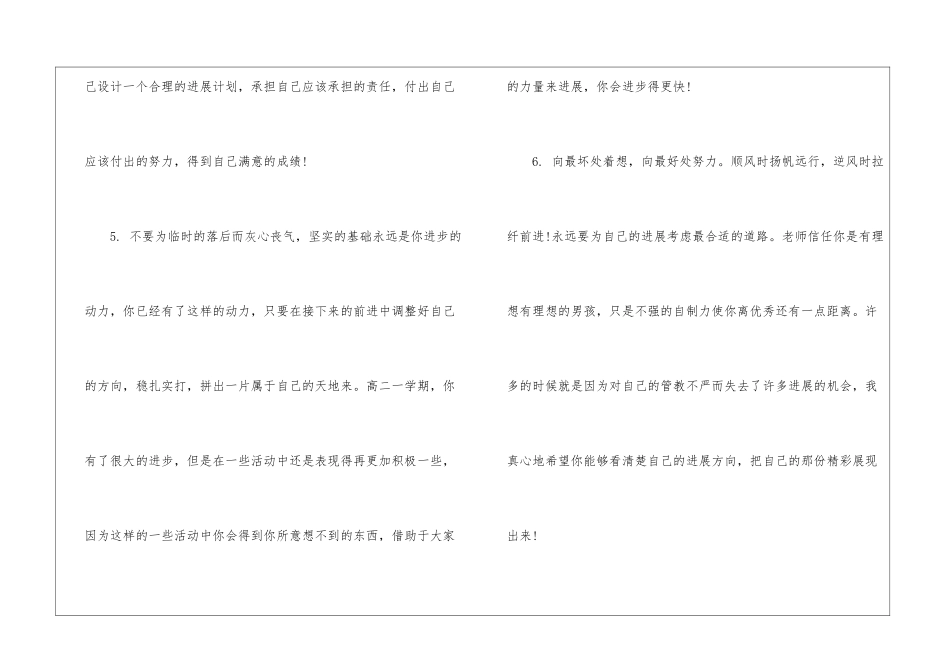 高中生学期末评语_第3页