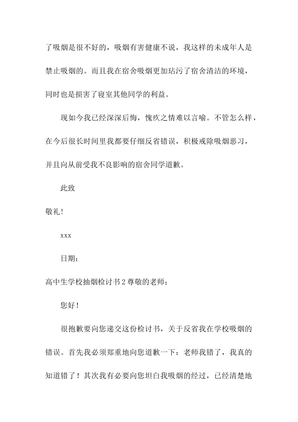 高中生学校抽烟检讨书_第2页