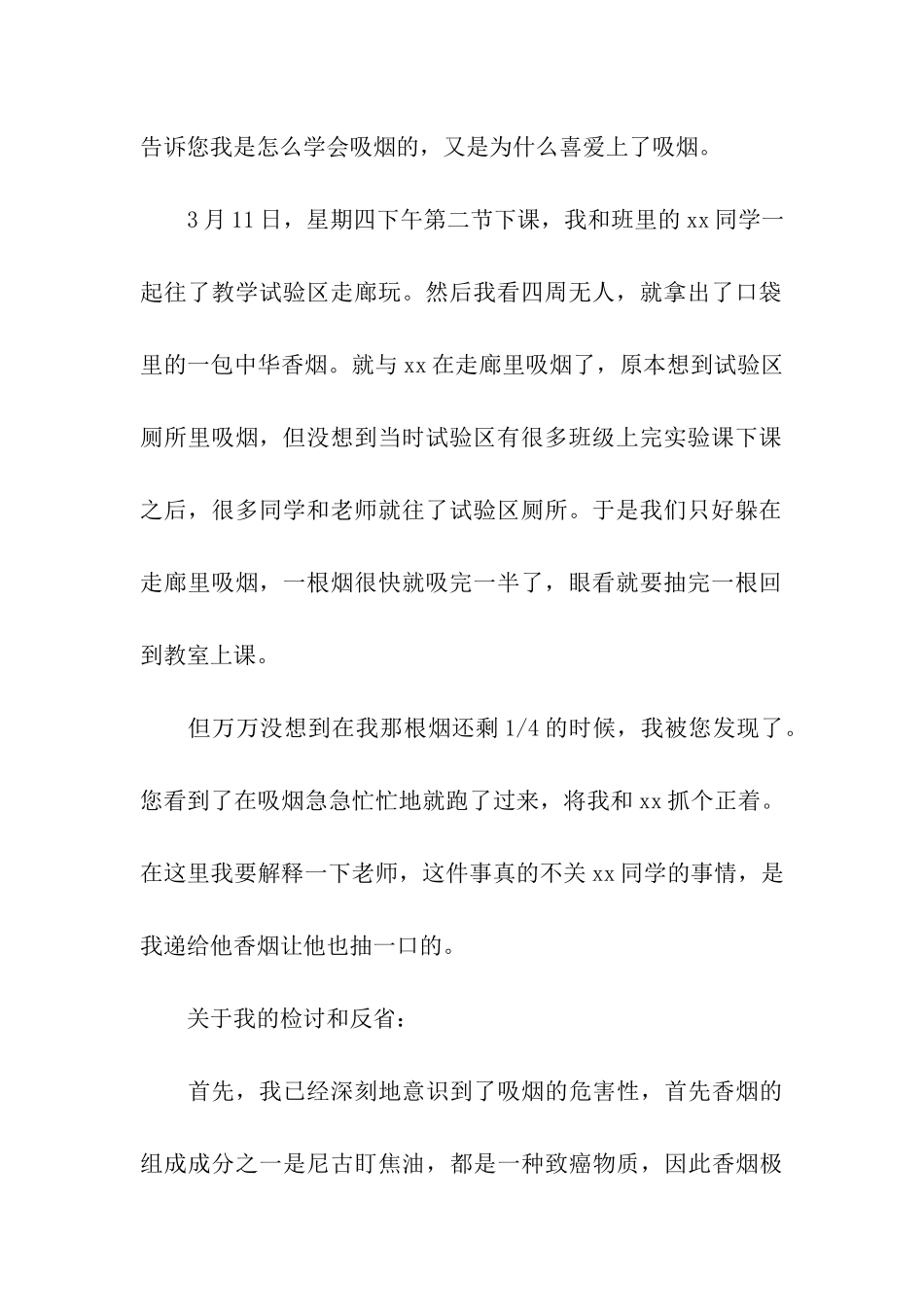高中生学校抽烟检讨书_第3页
