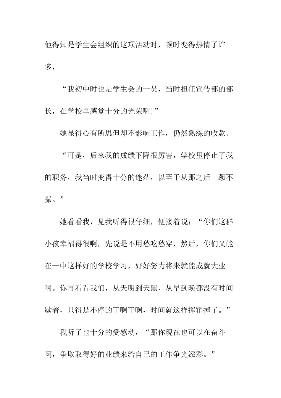 高中生寒假社会实践心得体会_第2页