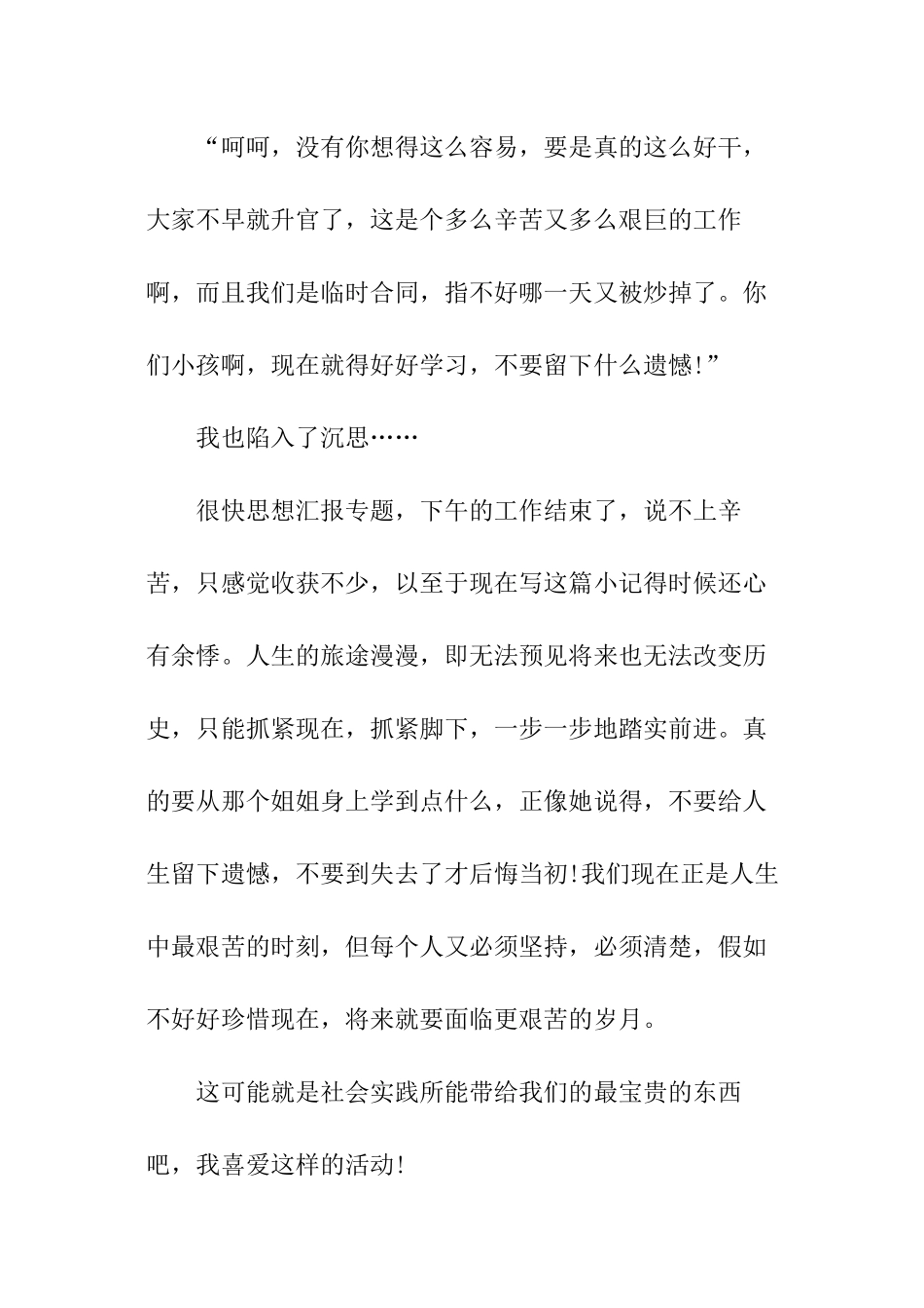 高中生寒假社会实践心得体会_第3页