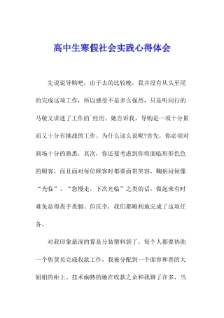 高中生寒假社会实践心得体会
