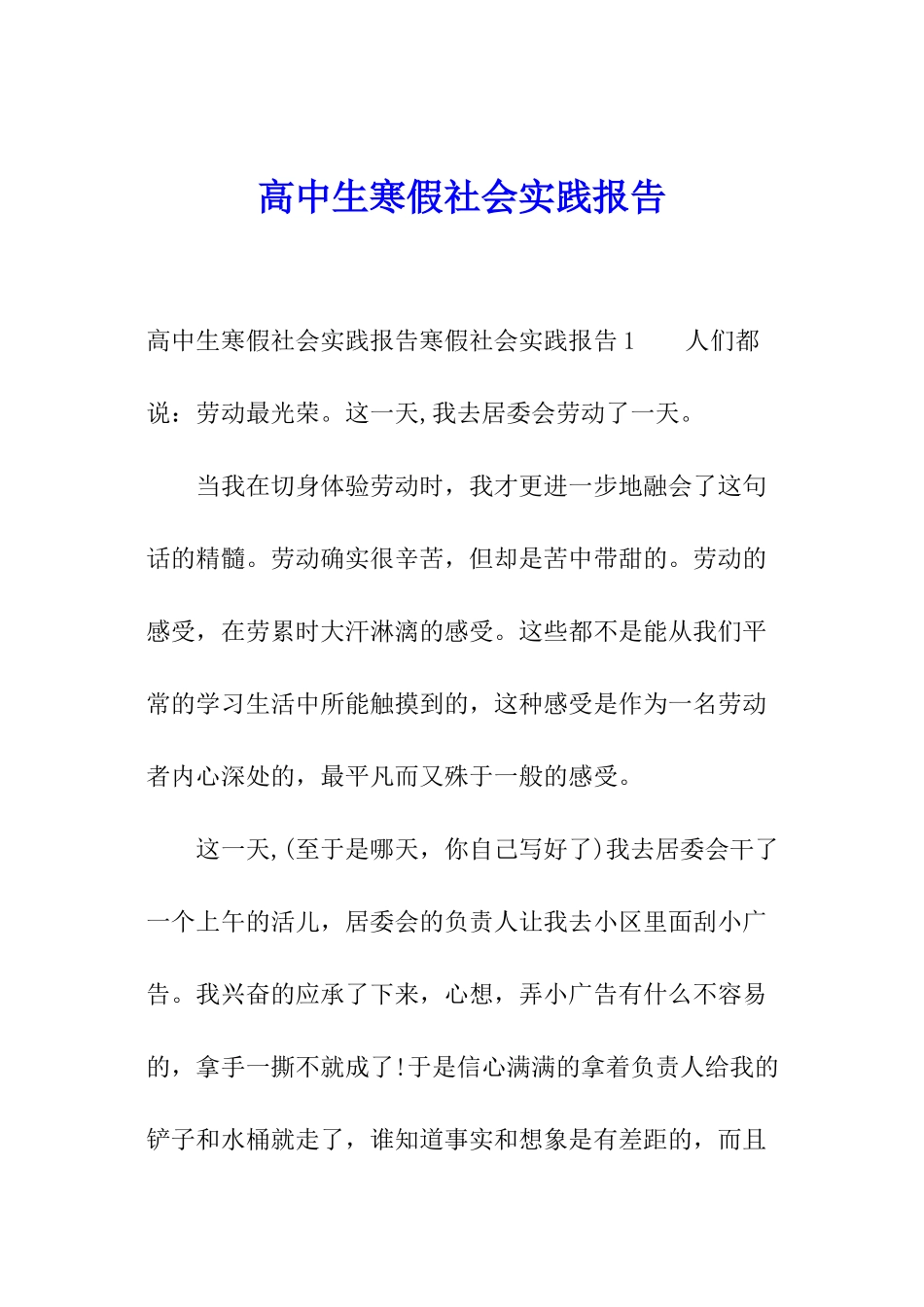 高中生寒假社会实践报告_第1页