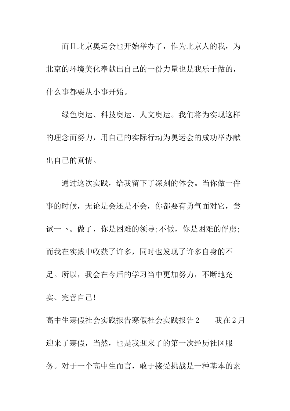 高中生寒假社会实践报告_第3页