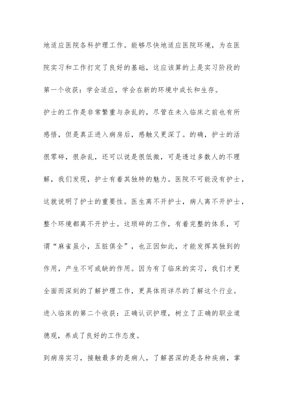 高中生寒假实践报告-_第2页