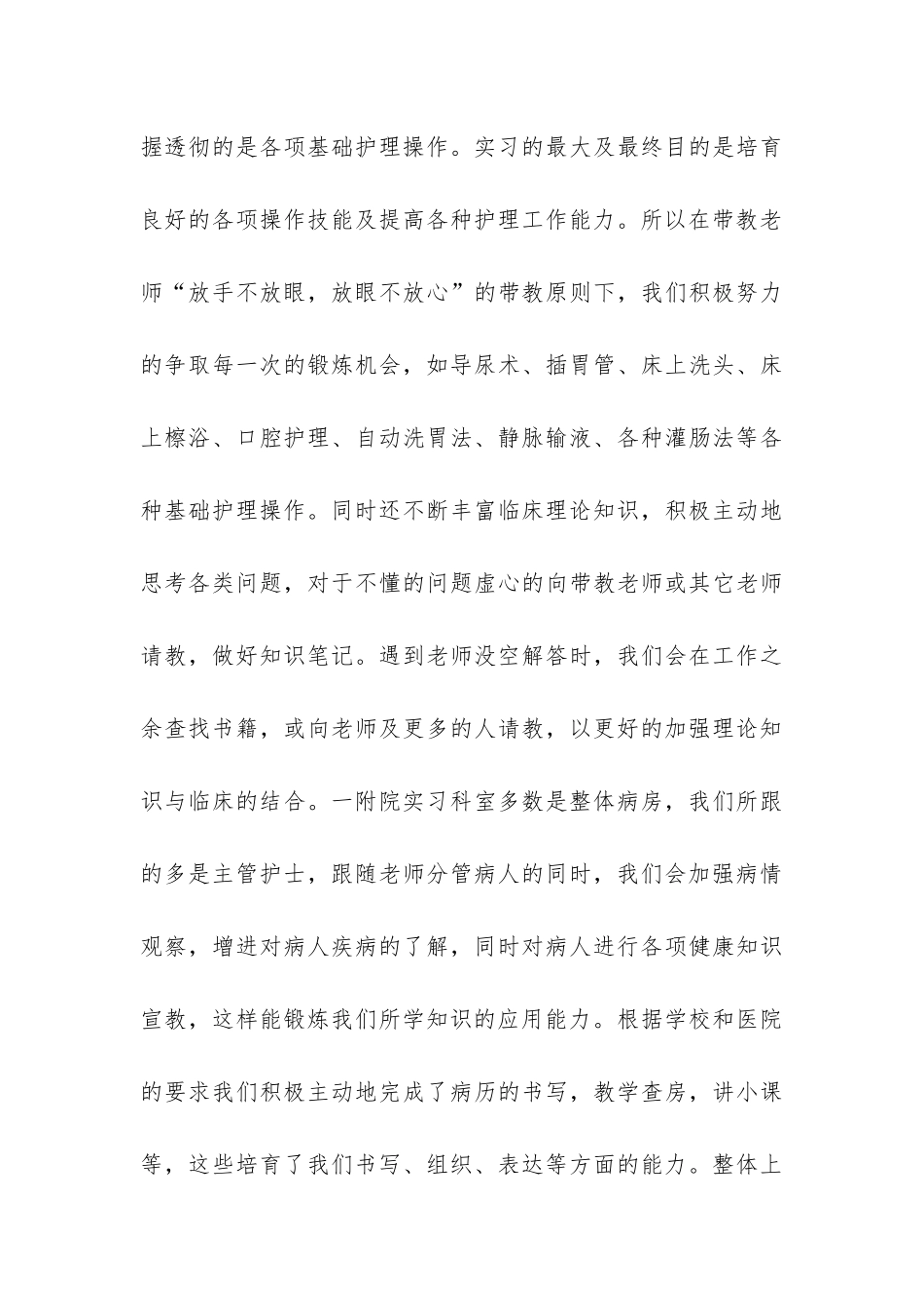 高中生寒假实践报告-_第3页