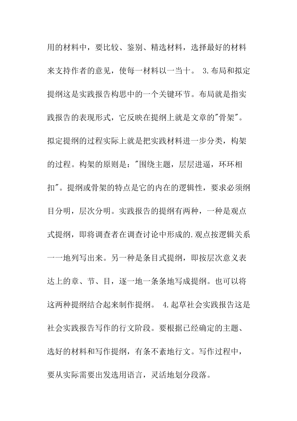 高中生寒假社会实践调查报告格式_第2页