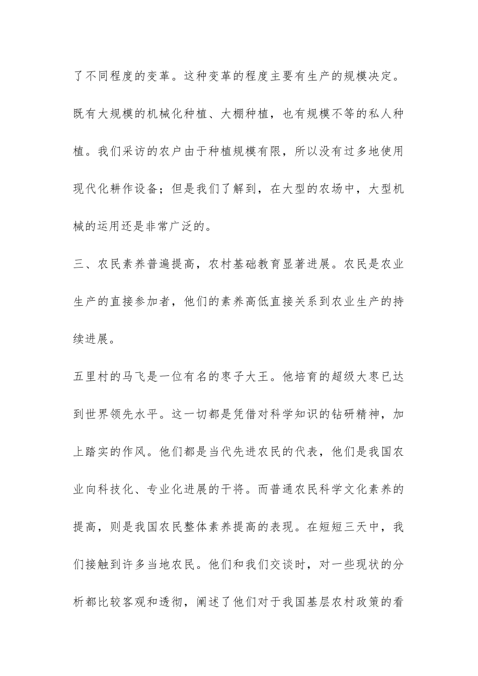 高中生寒假调查报告-_第2页