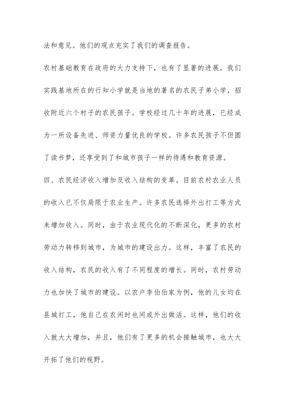 高中生寒假调查报告-_第3页