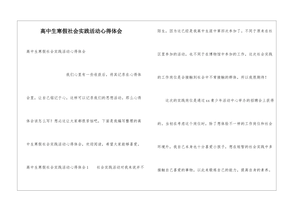 高中生寒假社会实践活动心得体会_第1页