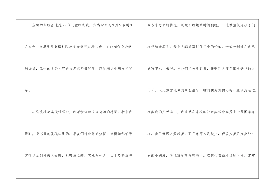 高中生寒假社会实践活动心得体会_第2页