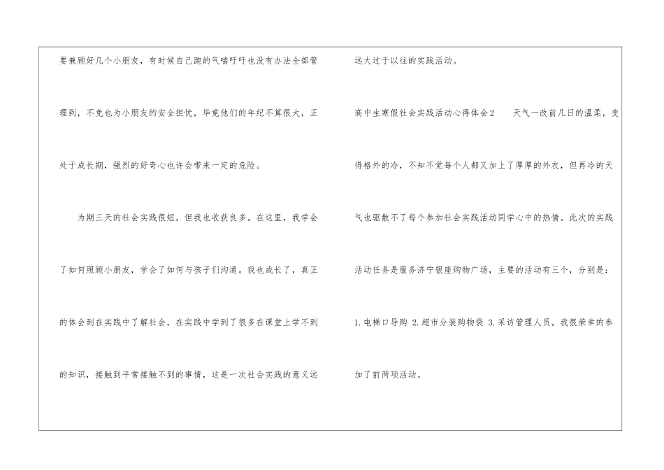 高中生寒假社会实践活动心得体会_第3页