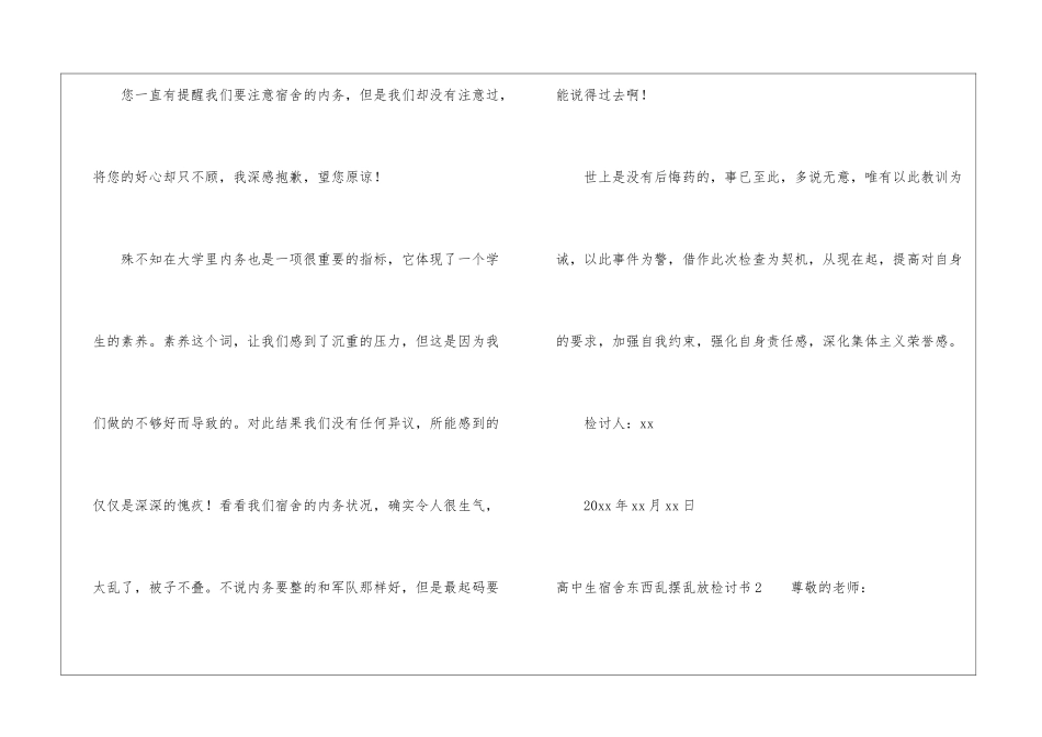 高中生宿舍东西乱摆乱放检讨书_第2页