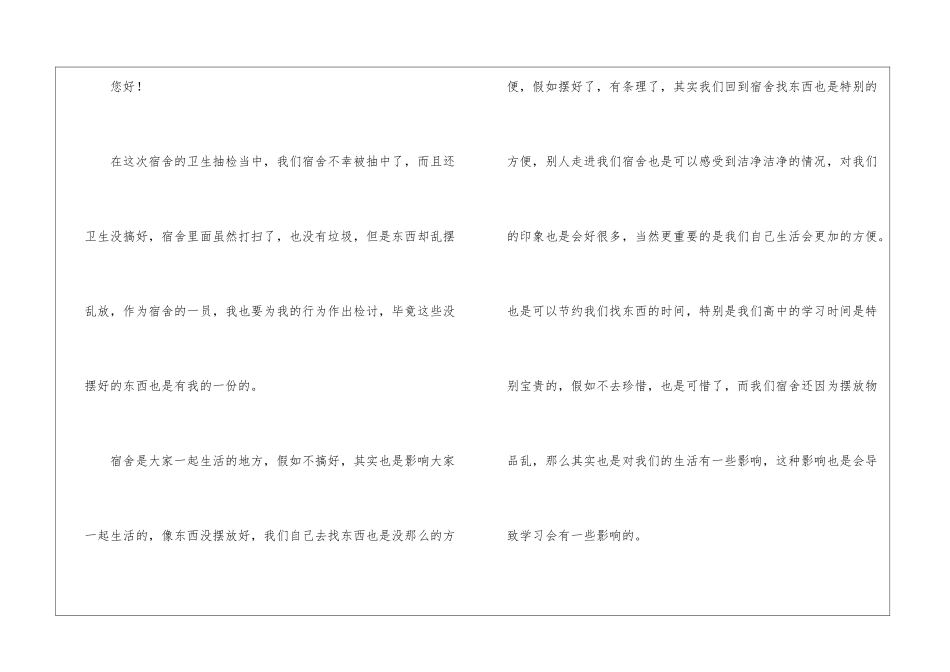 高中生宿舍东西乱摆乱放检讨书_第3页