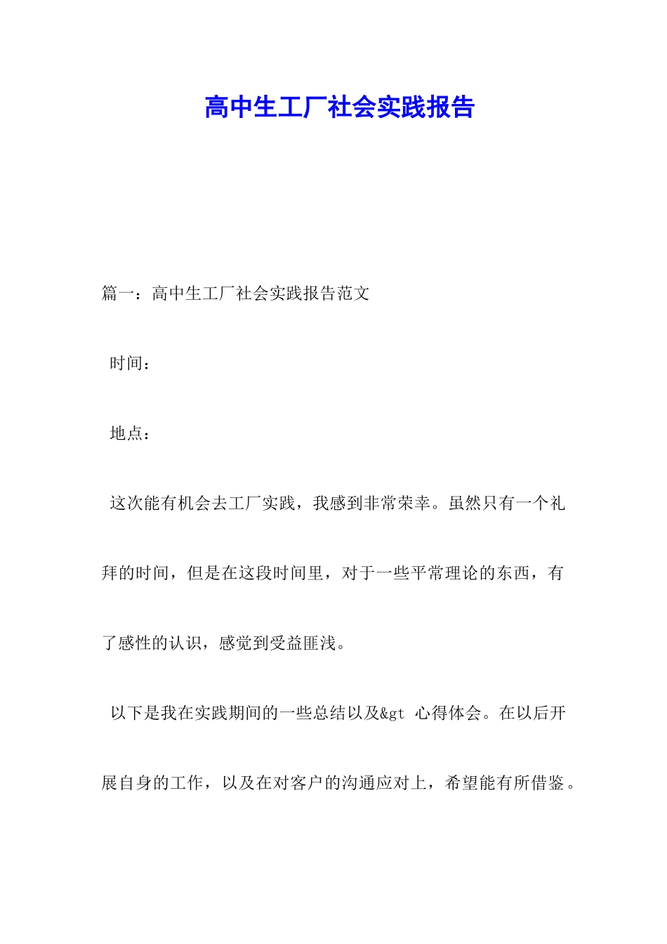 高中生工厂社会实践报告_第1页
