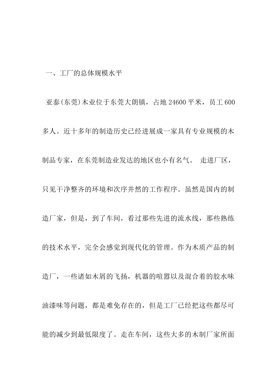 高中生工厂社会实践报告_第2页