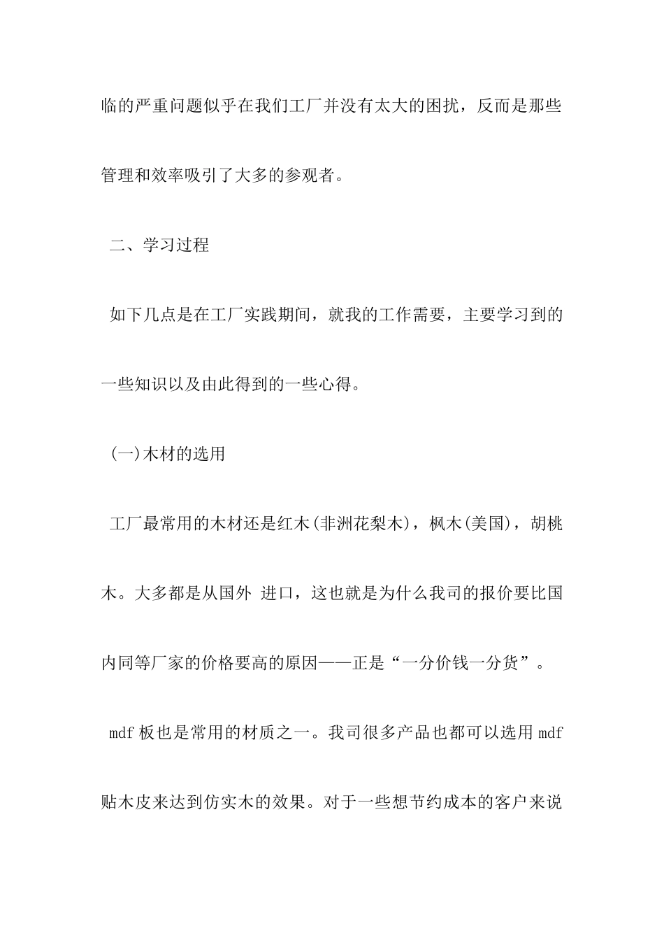 高中生工厂社会实践报告_第3页