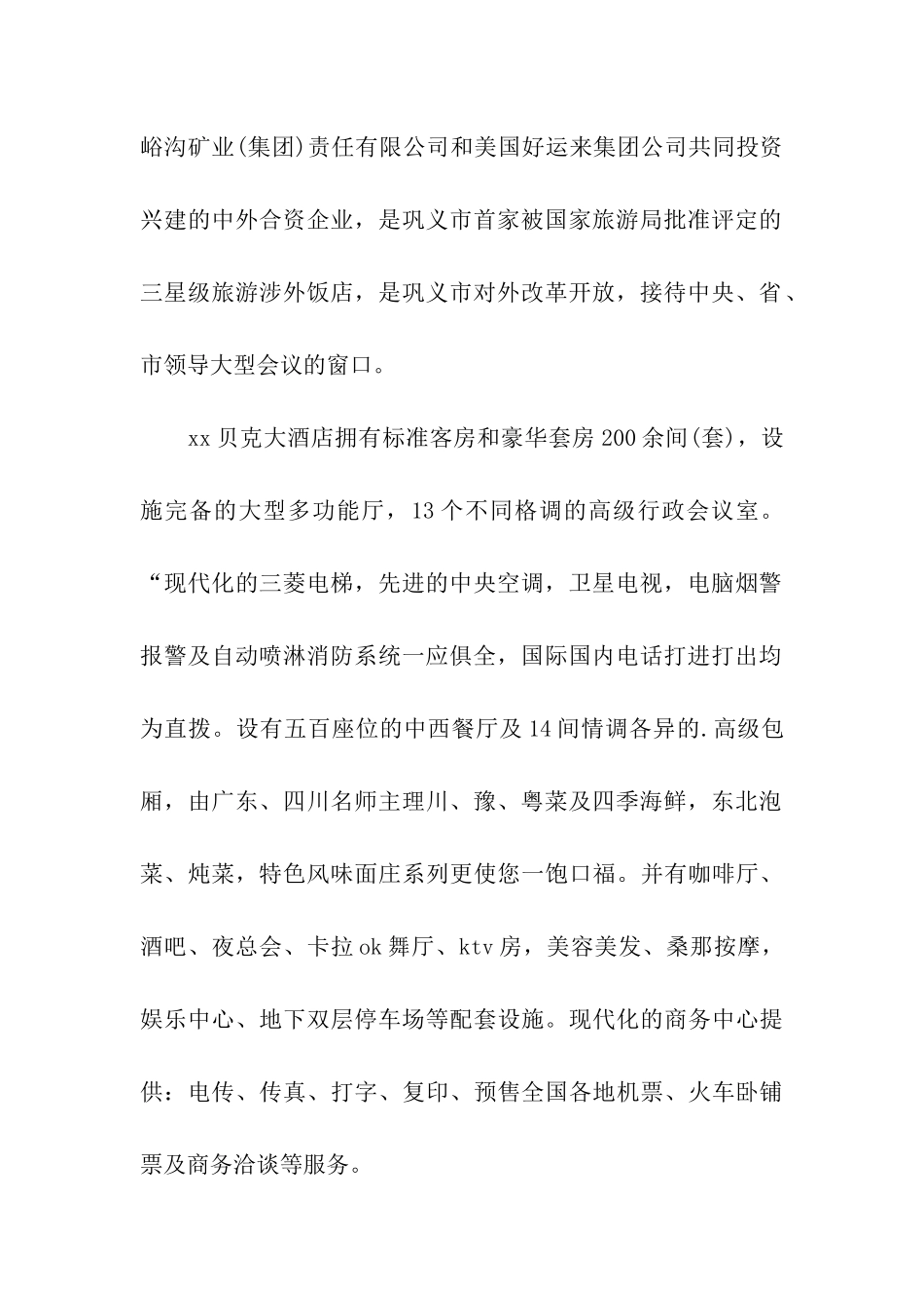 高中生寒假饭店实践报告_第2页