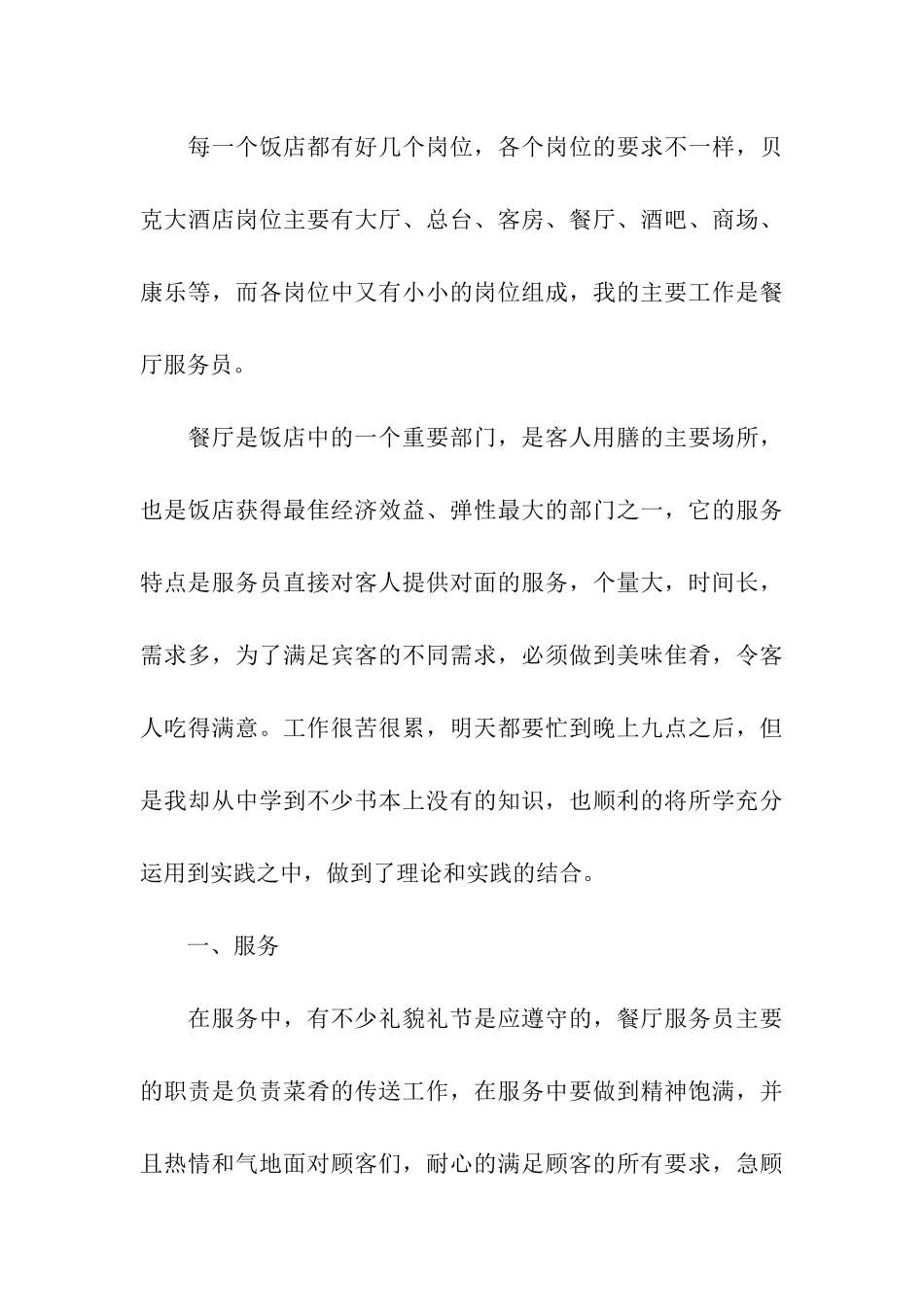 高中生寒假饭店实践报告_第3页