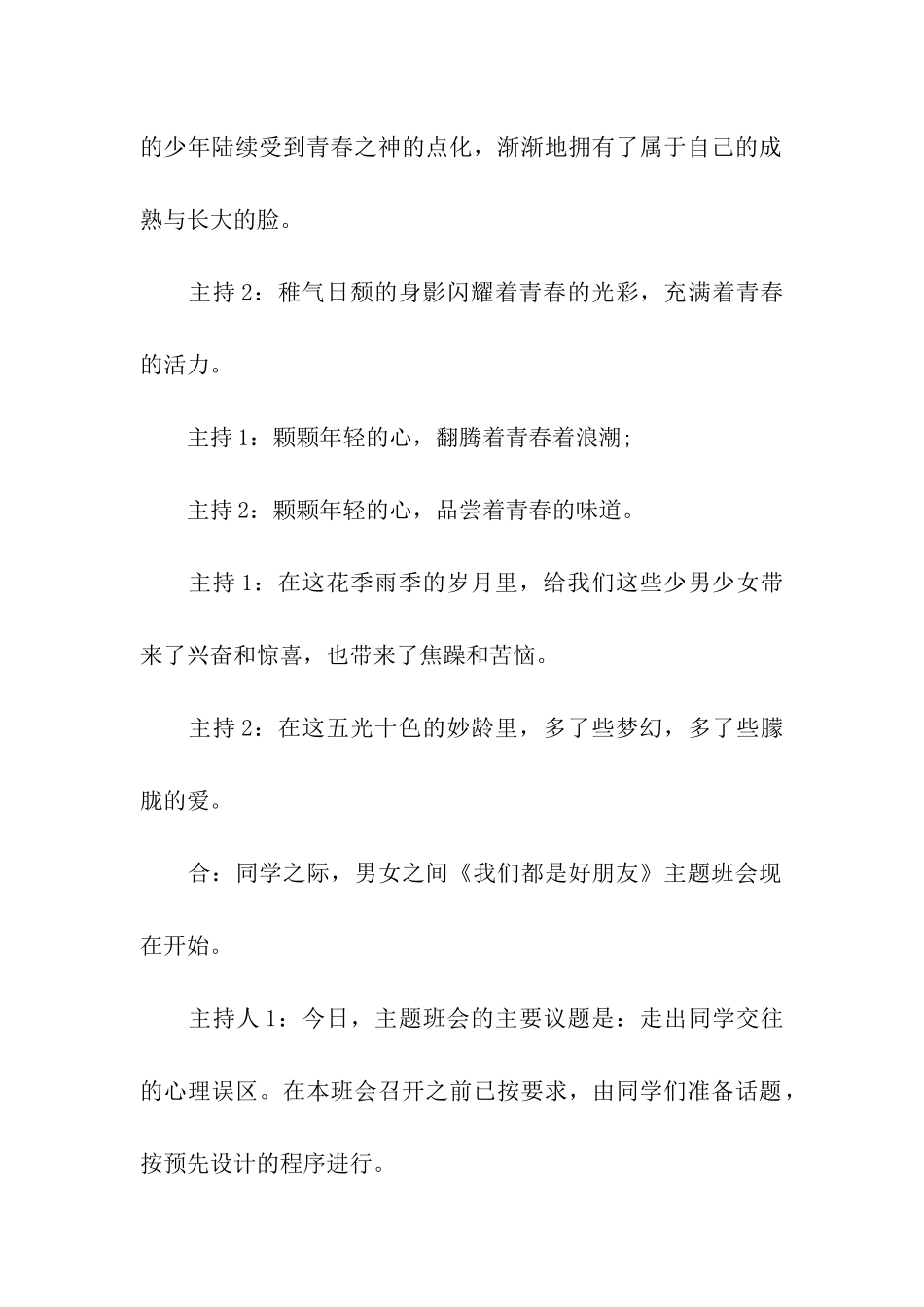 高中生心理健康教育主题班会方案设计_第2页